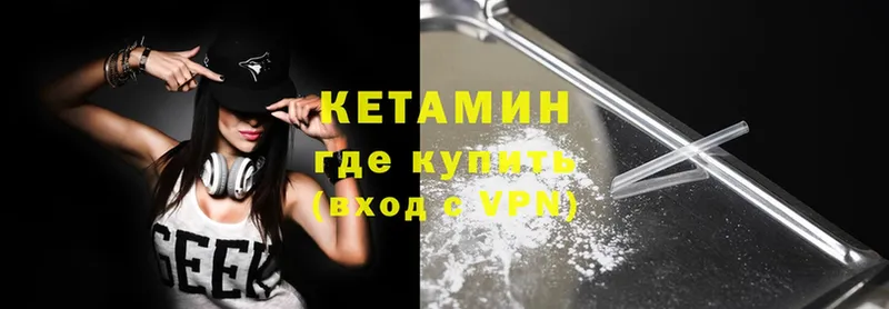 Кетамин VHQ  купить закладку  Людиново 